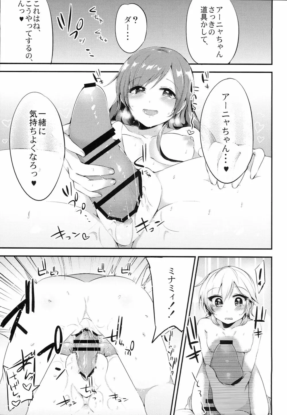 トリコのトワレ Page.18