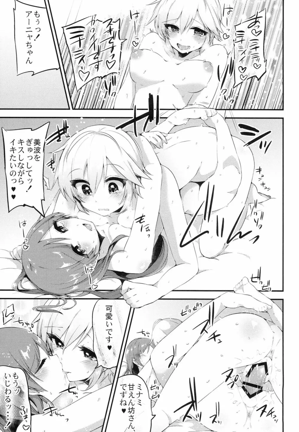 トリコのトワレ Page.22