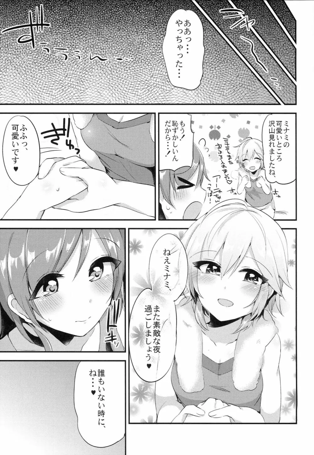 トリコのトワレ Page.24