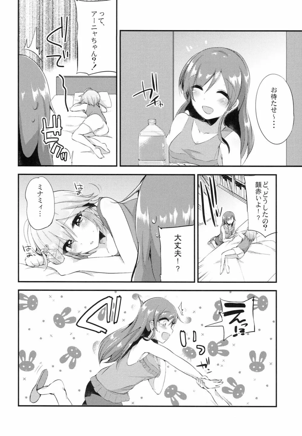 トリコのトワレ Page.7