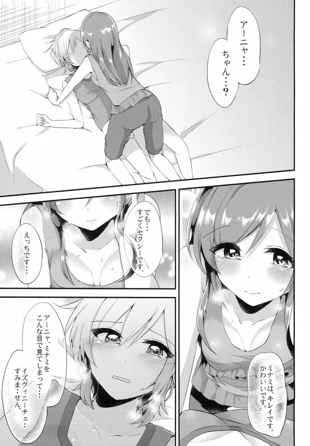 トリコのトワレ Page.8