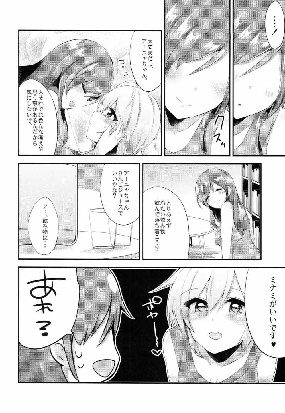 トリコのトワレ Page.9