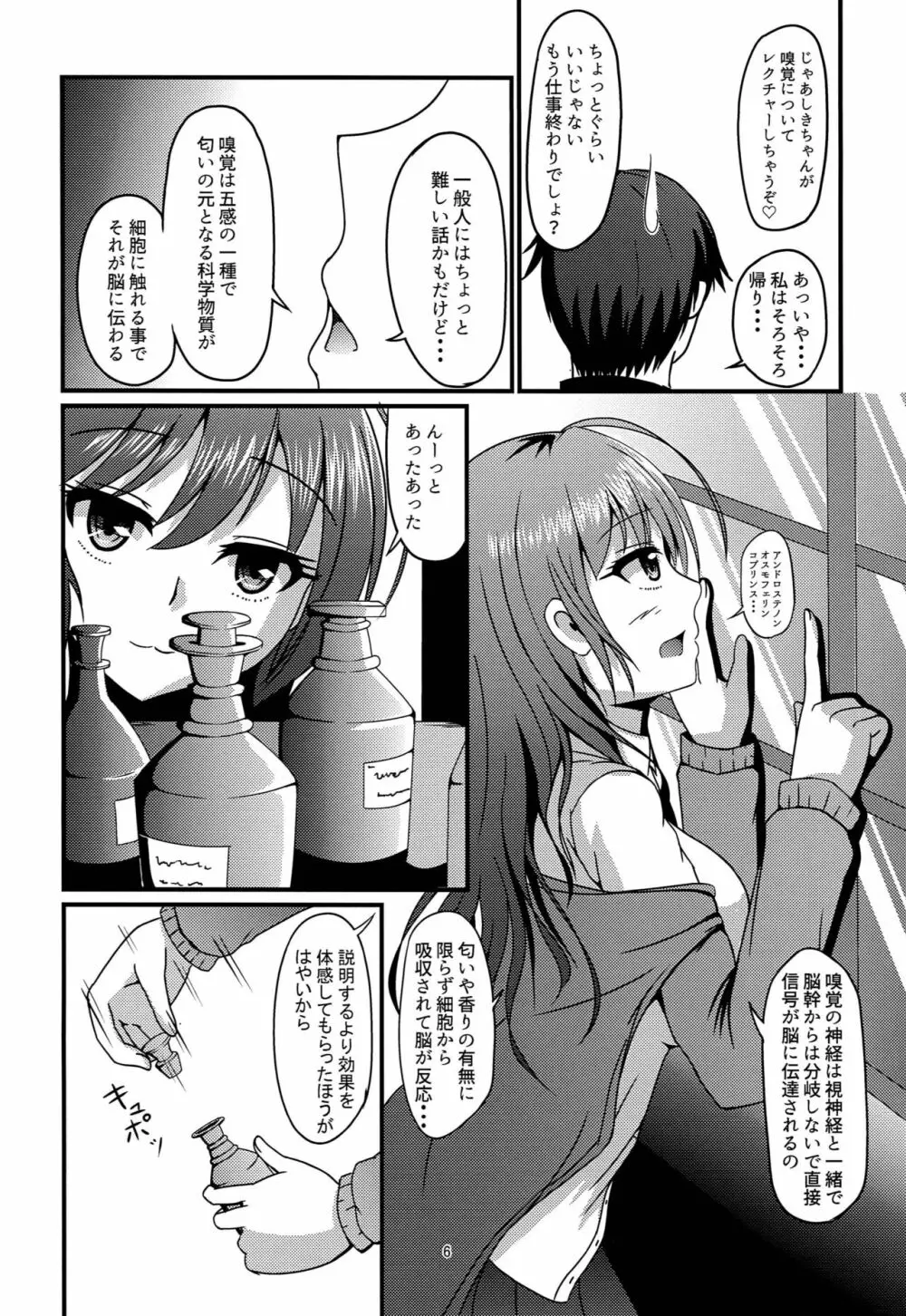 トリップ少女 -Trip Girl- Page.5