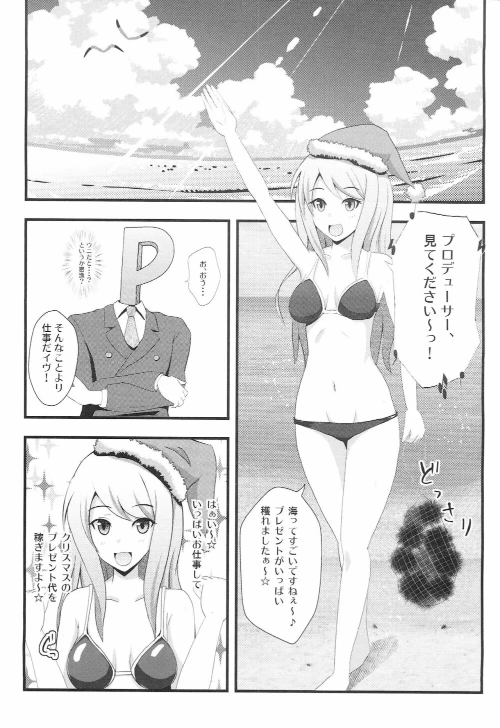 渚のサンタクロース Page.4