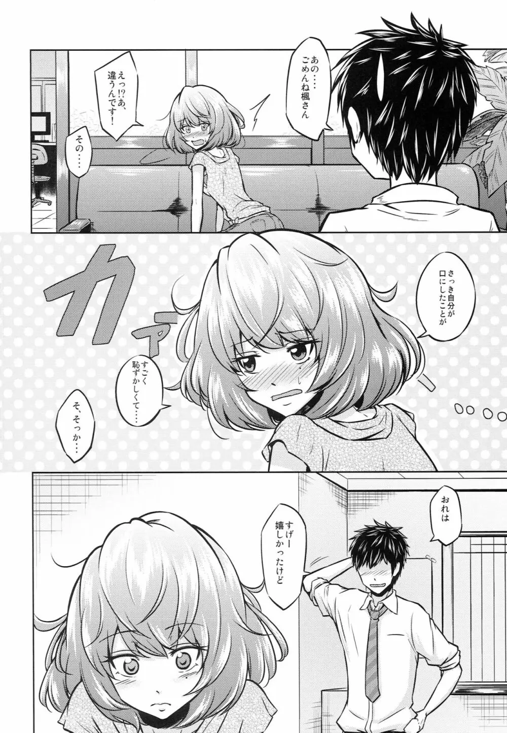 楓さんと〇〇したいんや!! Page.17