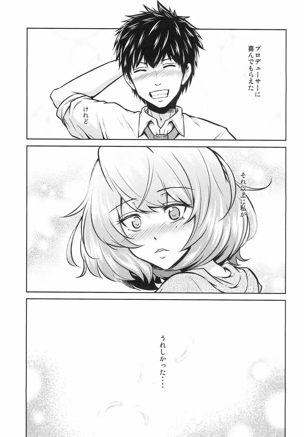 楓さんと〇〇したいんや!! Page.18