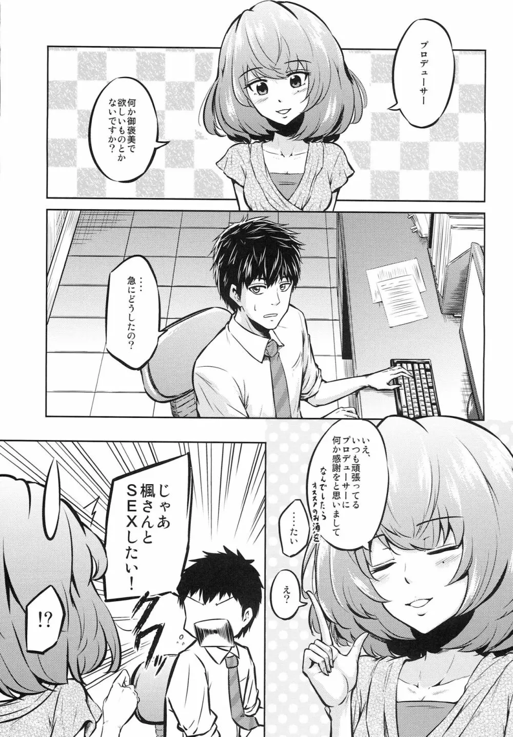 楓さんと〇〇したいんや!! Page.2