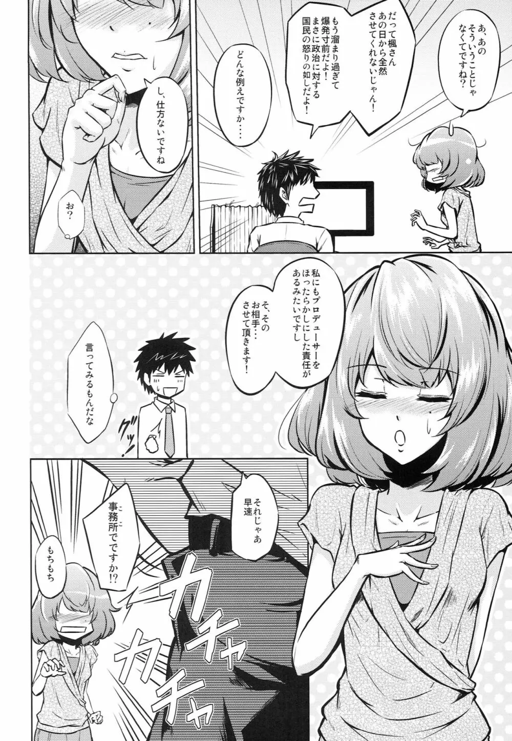 楓さんと〇〇したいんや!! Page.3