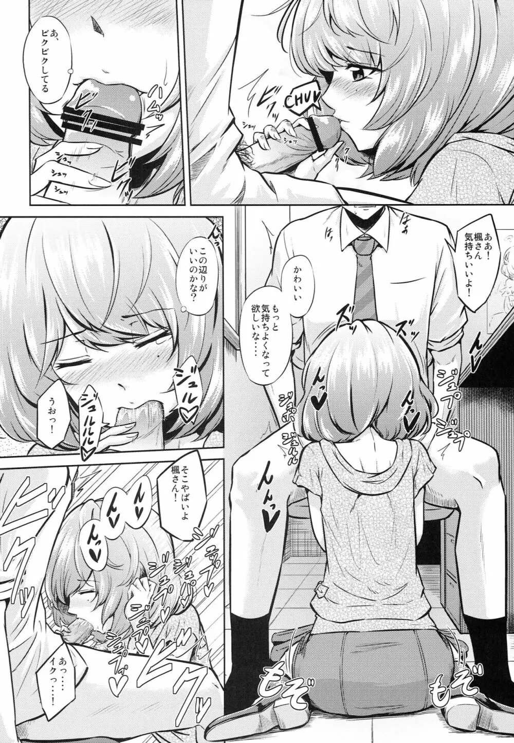 楓さんと〇〇したいんや!! Page.5