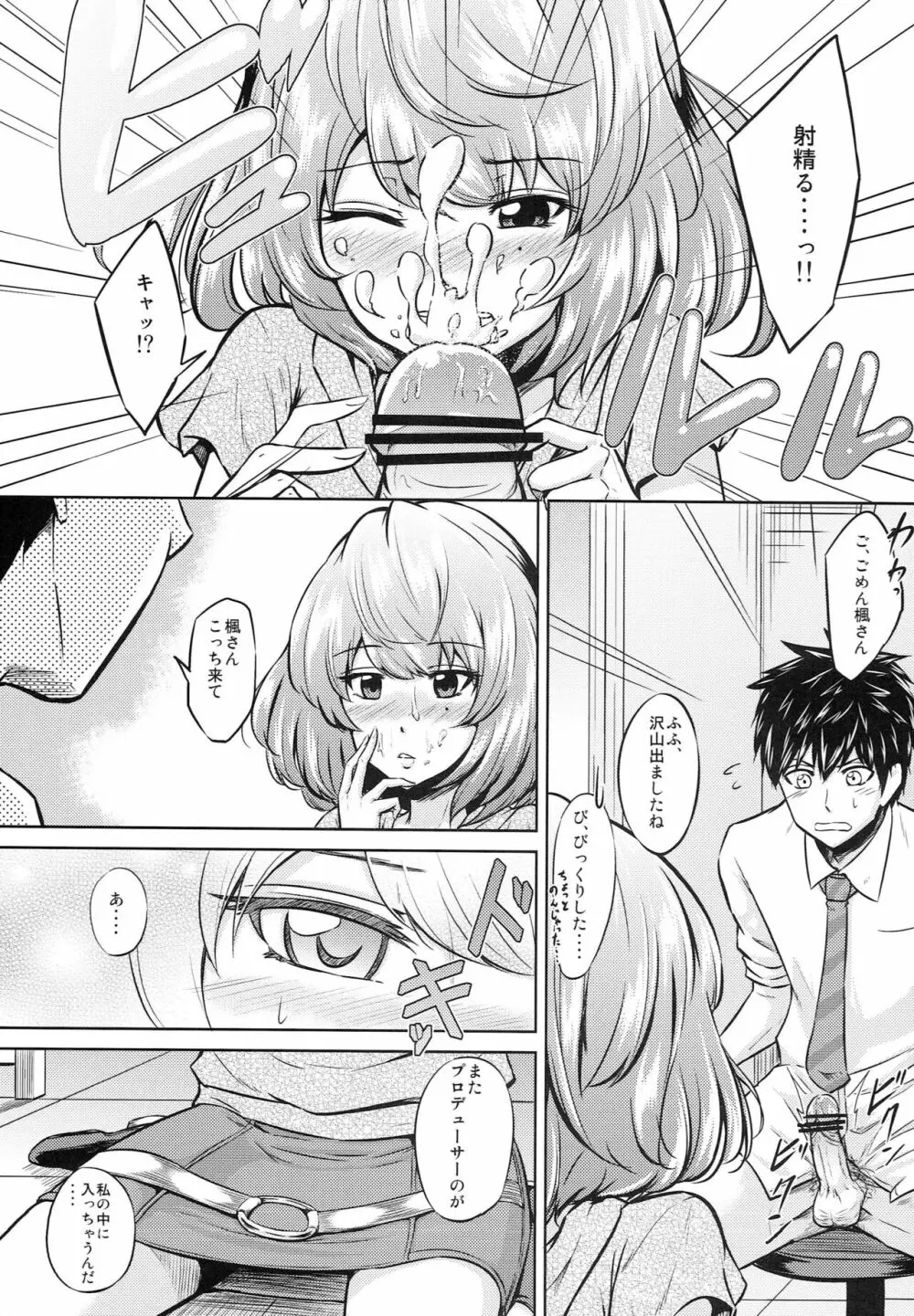 楓さんと〇〇したいんや!! Page.6