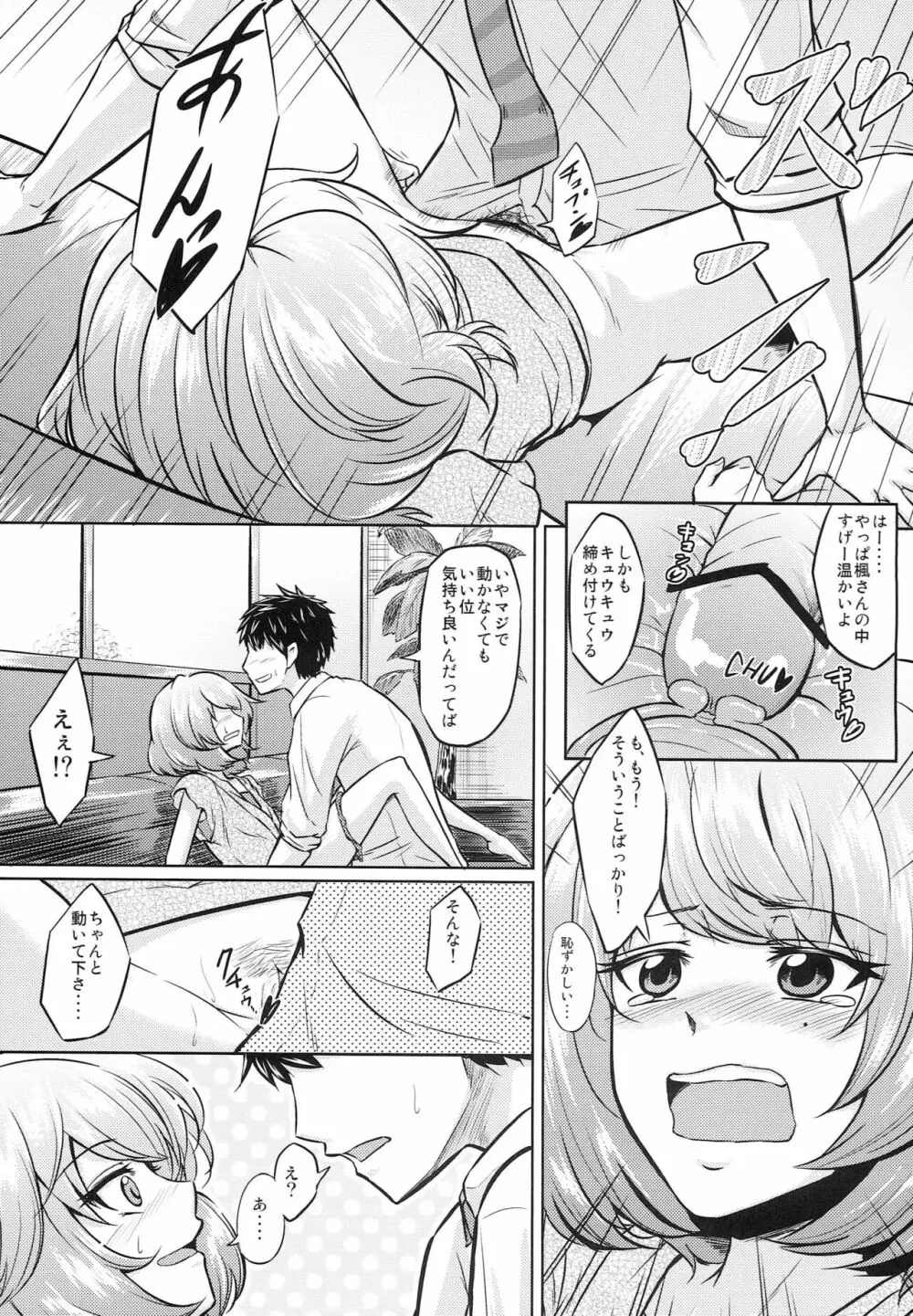 楓さんと〇〇したいんや!! Page.8