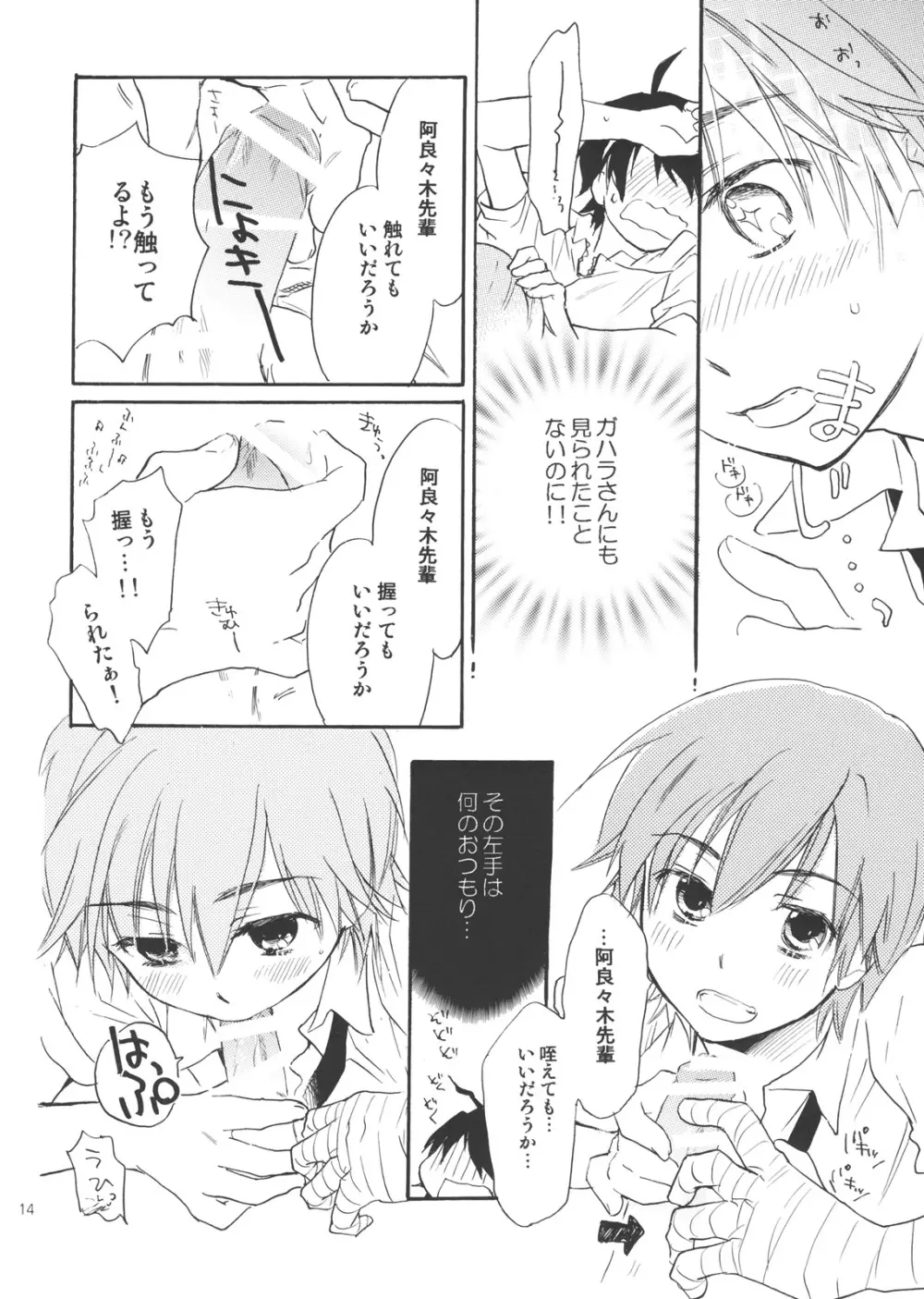 サルヂエ！ Page.13