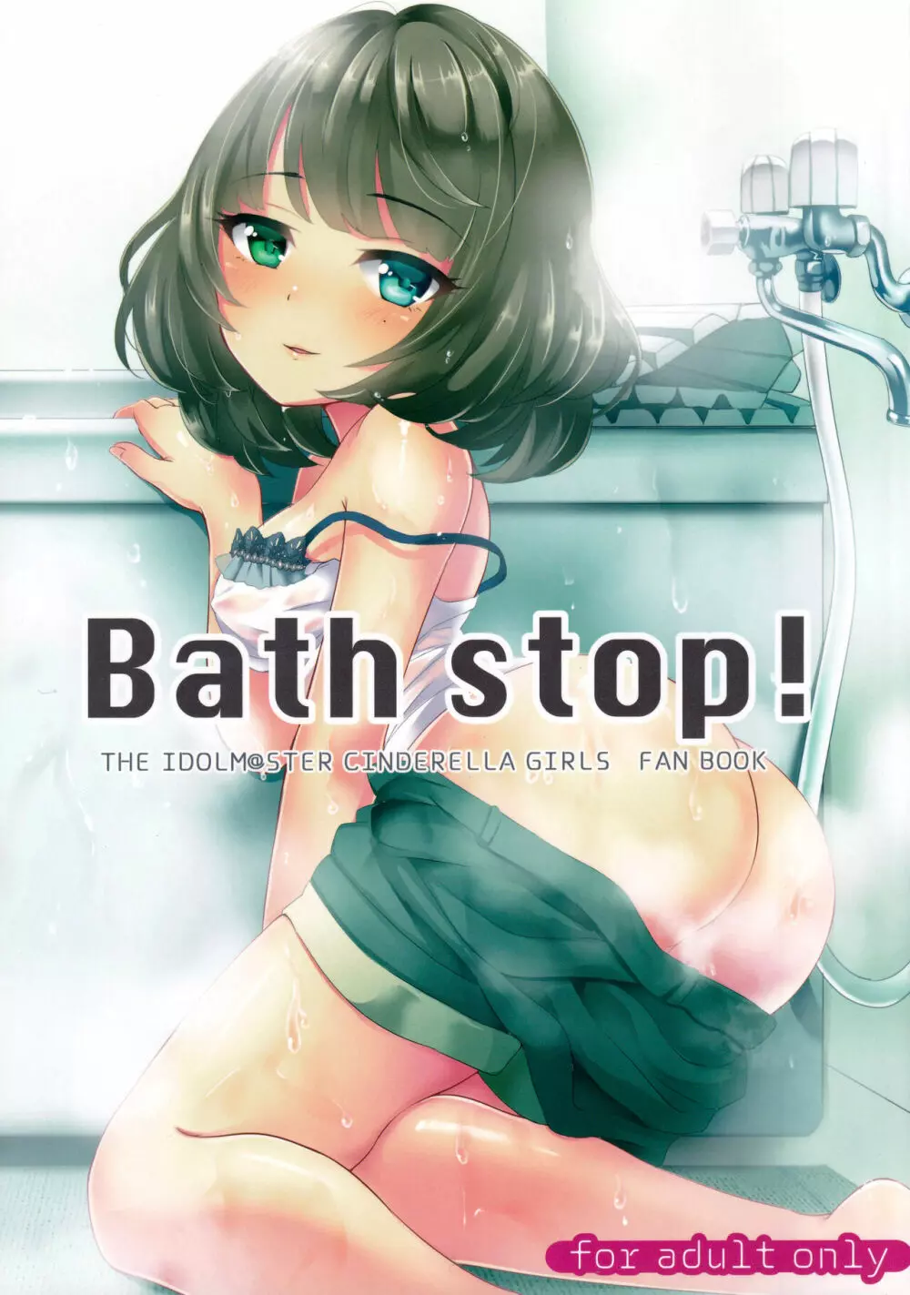 Bath stop! Page.1