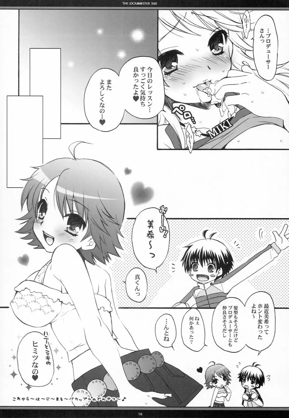 胸だけじゃ、ないと思うよ? Page.15