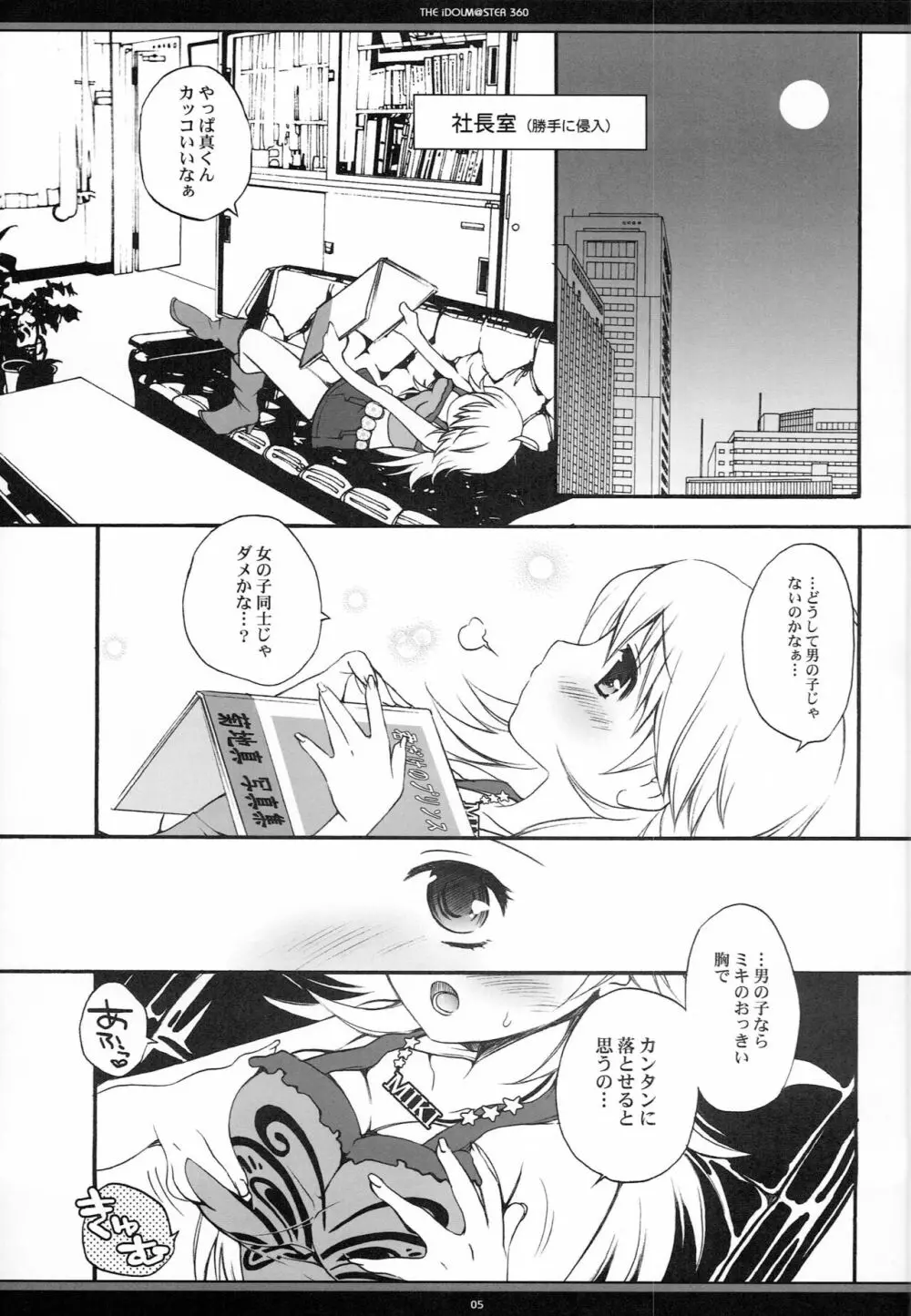 胸だけじゃ、ないと思うよ? Page.4