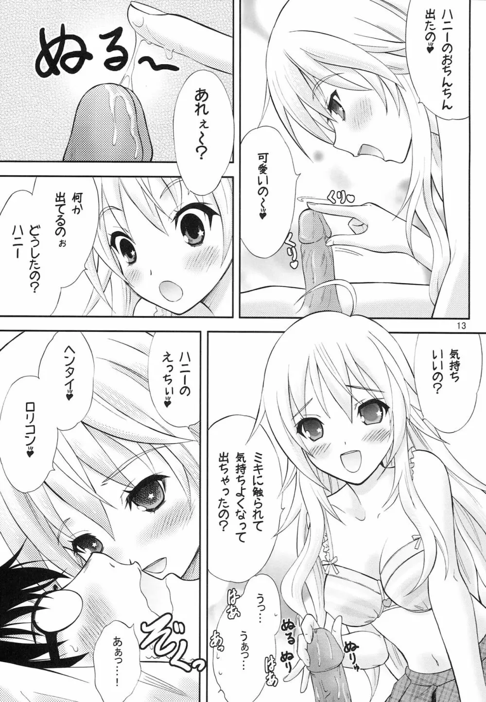 天然コケティッシュ Page.12