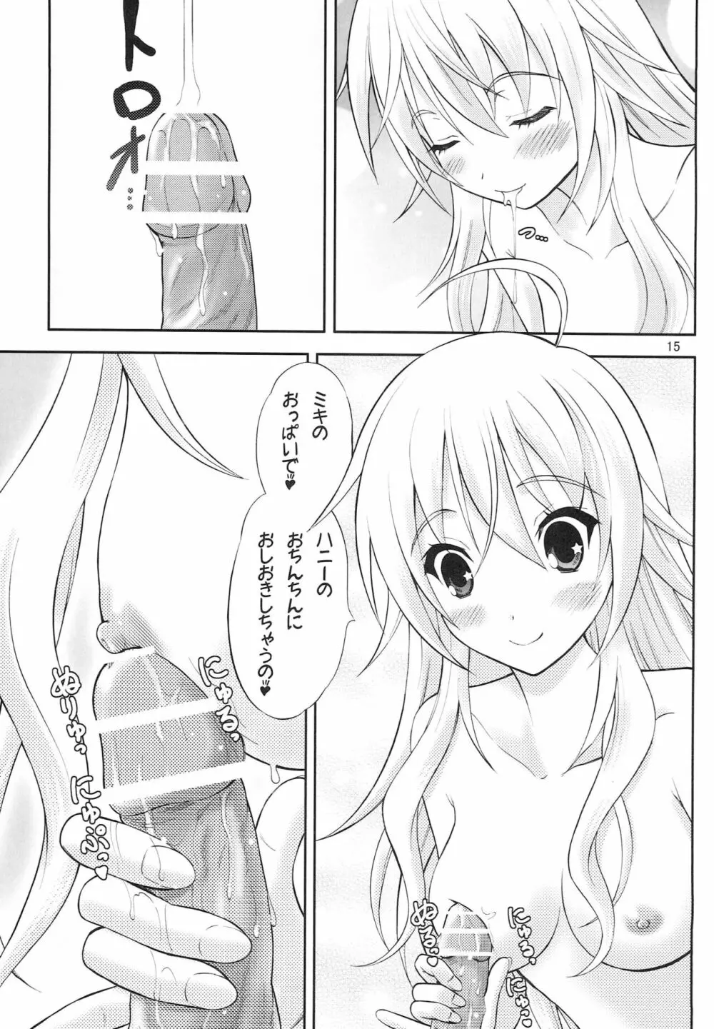 天然コケティッシュ Page.14