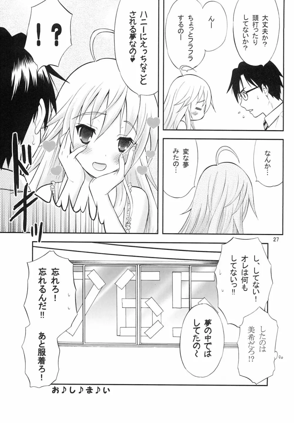 天然コケティッシュ Page.26