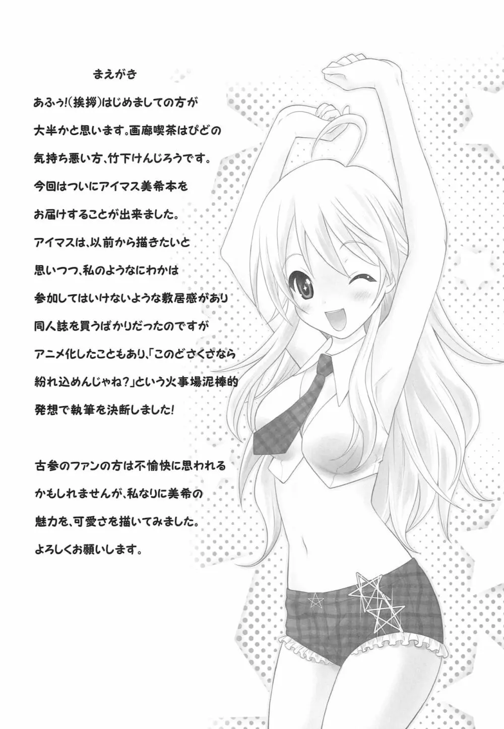 天然コケティッシュ Page.3