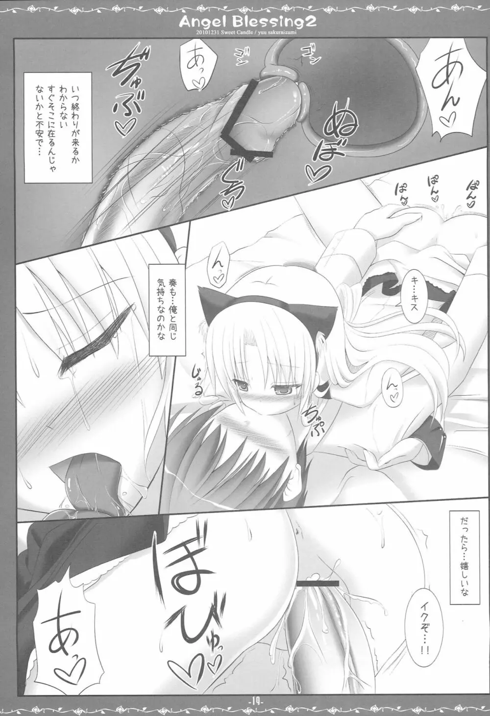Angel Blessing 2 Page.18