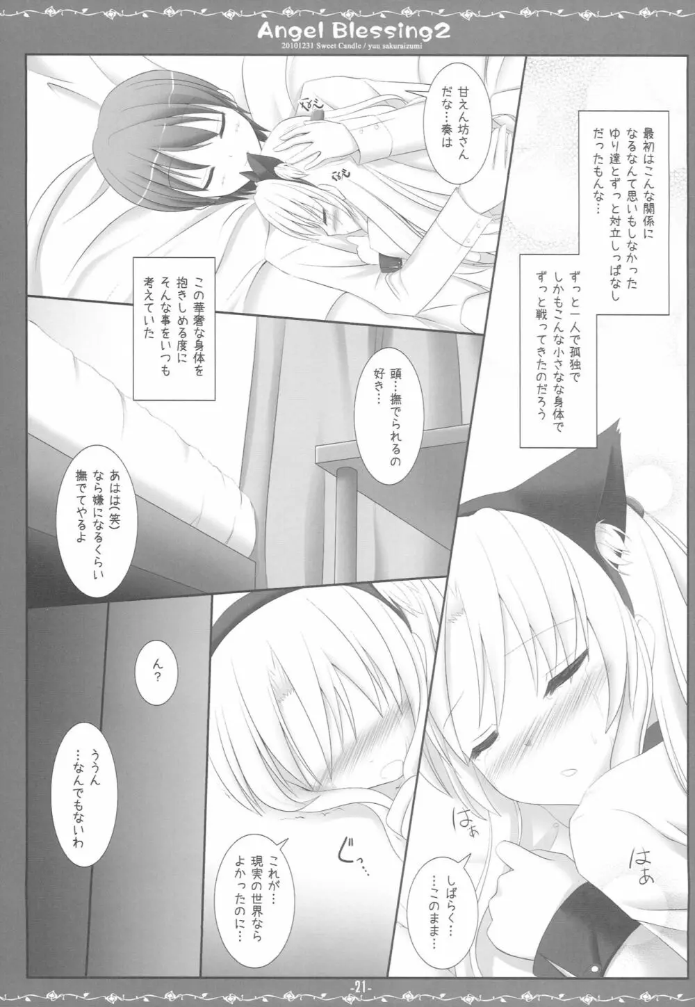 Angel Blessing 2 Page.20