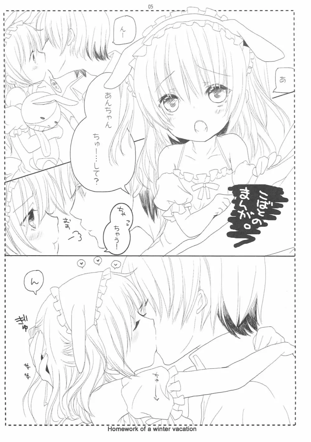 冬休みの宿題。 Page.5