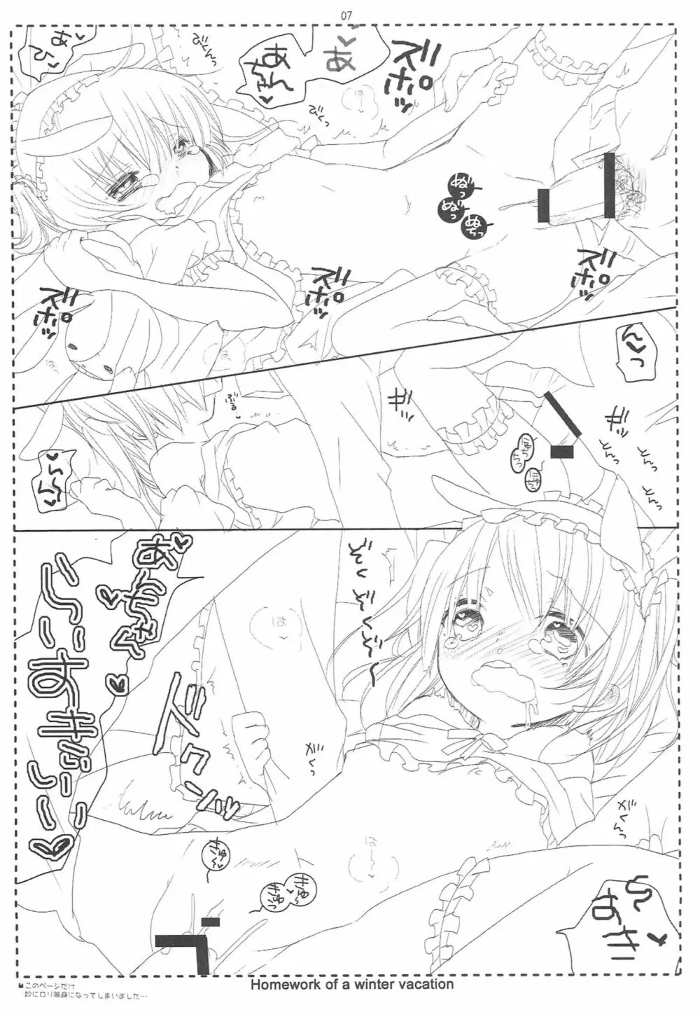 冬休みの宿題。 Page.7