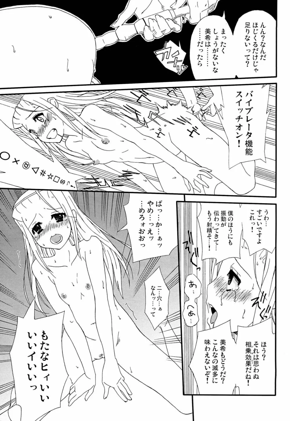 君は水着にならないのかい? Page.10