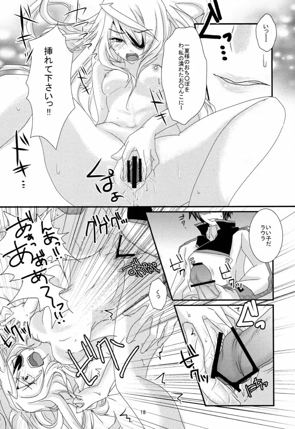 インフィニット・ガンスリンガー Vol.1 Page.19