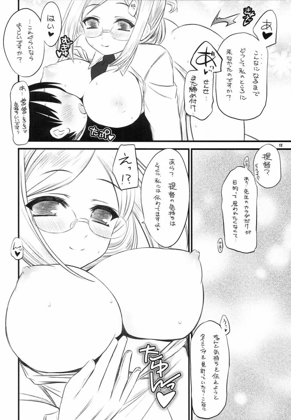 保健室の♥練習巡洋艦香取先生改 Page.11