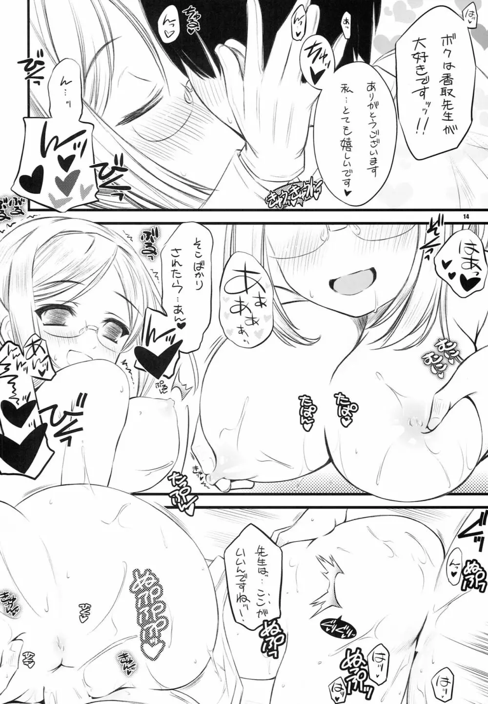 保健室の♥練習巡洋艦香取先生改 Page.13