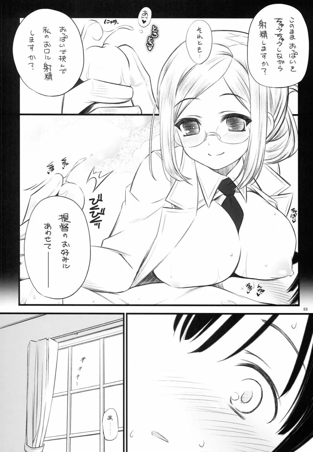 保健室の♥練習巡洋艦香取先生改 Page.5