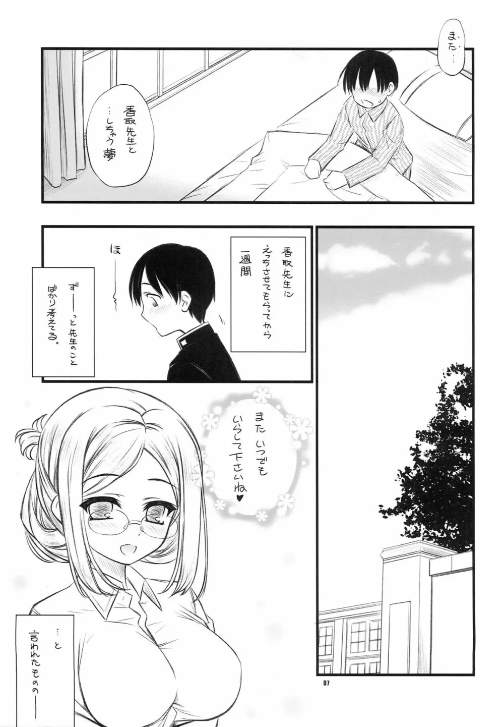 保健室の♥練習巡洋艦香取先生改 Page.6