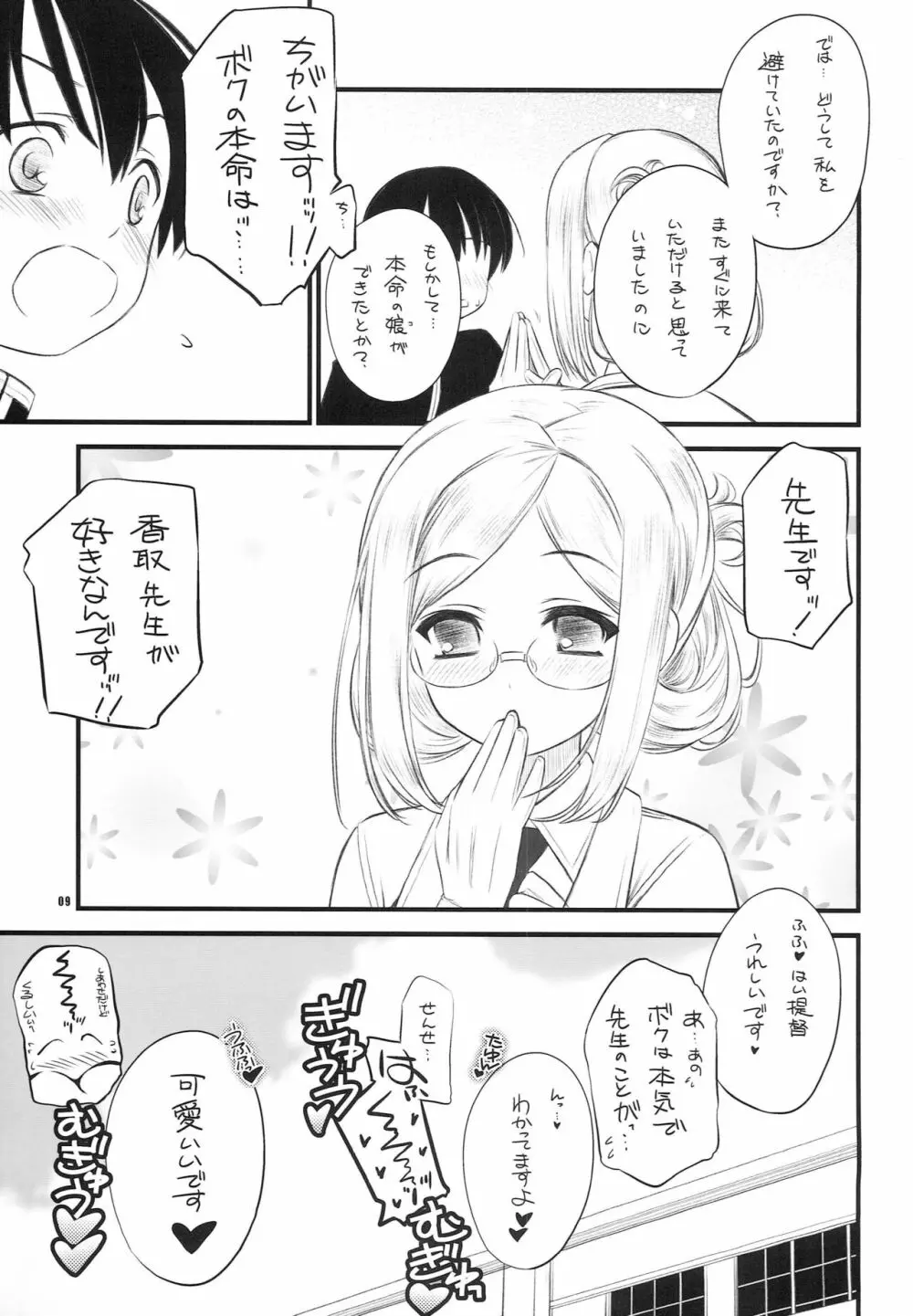 保健室の♥練習巡洋艦香取先生改 Page.8