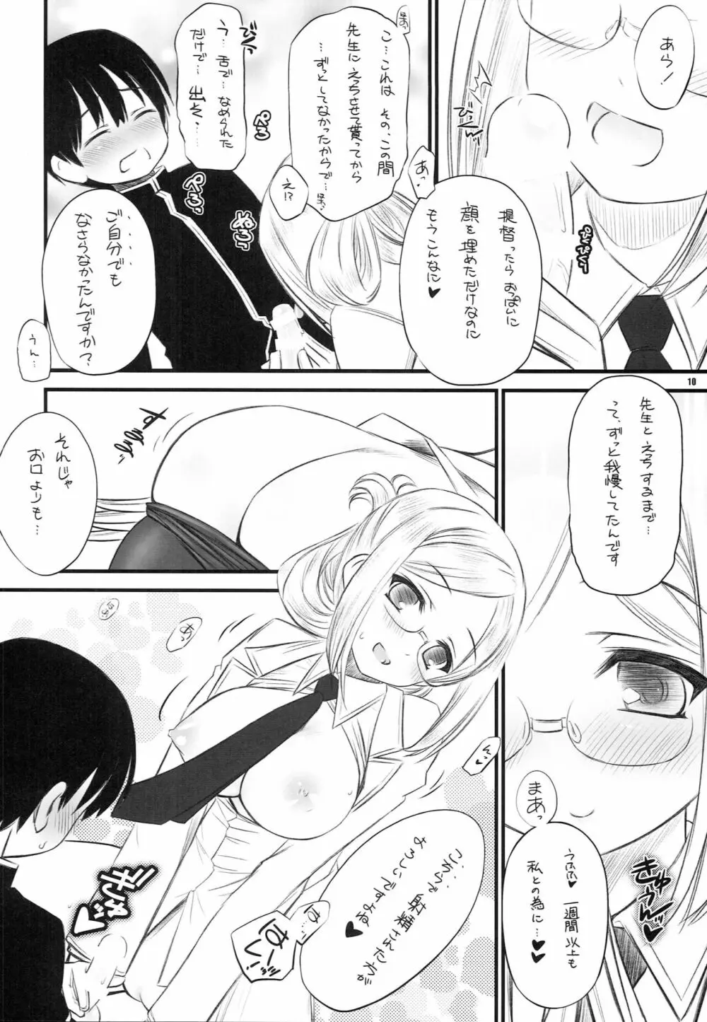保健室の♥練習巡洋艦香取先生改 Page.9