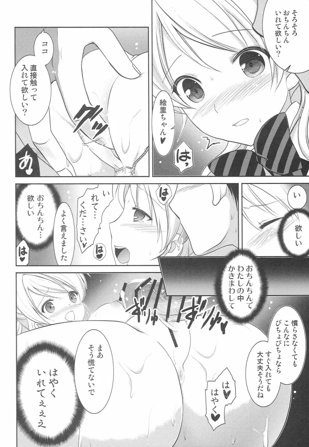 秘密のエリーチカ Page.11