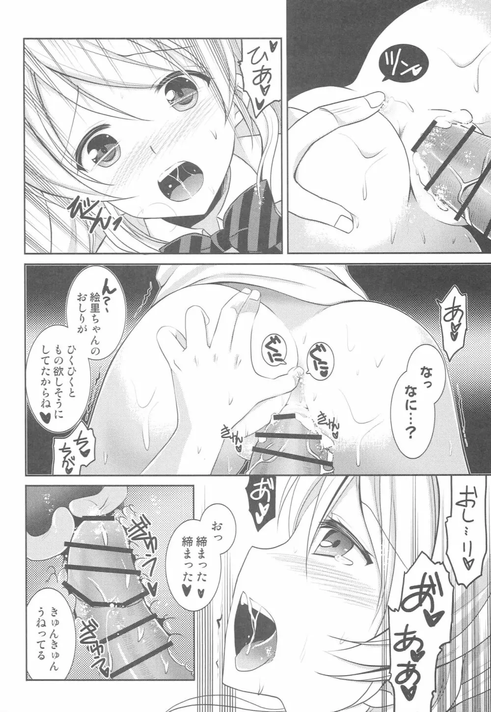 秘密のエリーチカ Page.19