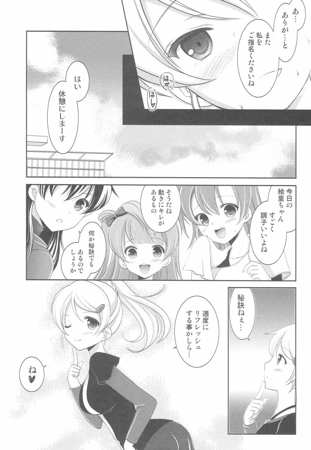 秘密のエリーチカ Page.24