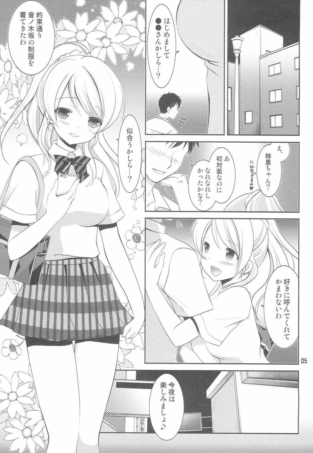 秘密のエリーチカ Page.4