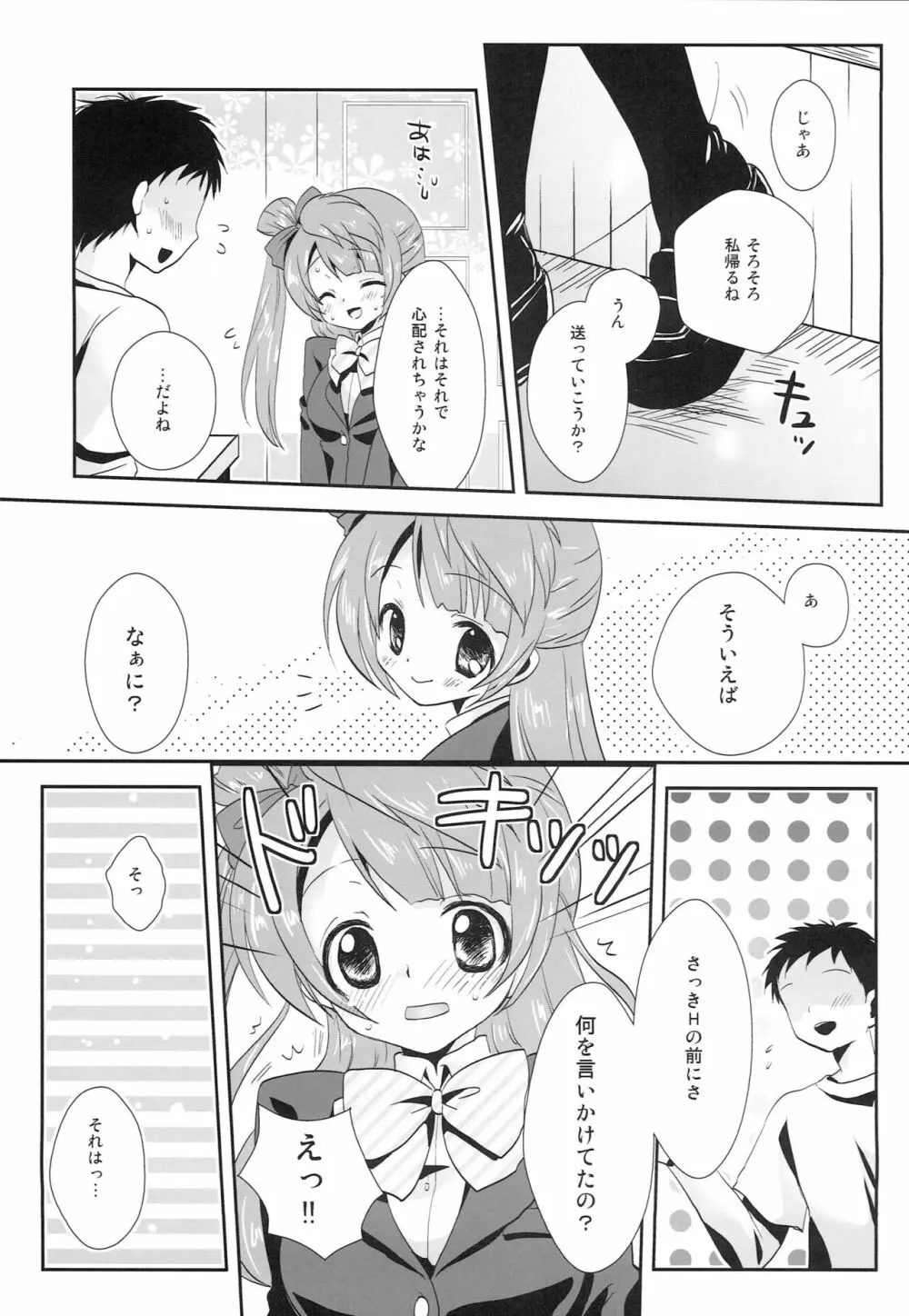 KOTORI♥DREAMING! Page.22