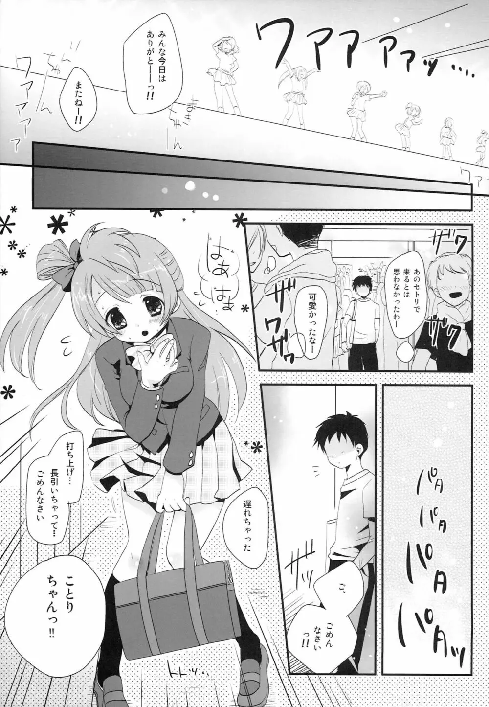 KOTORI♥DREAMING! Page.4