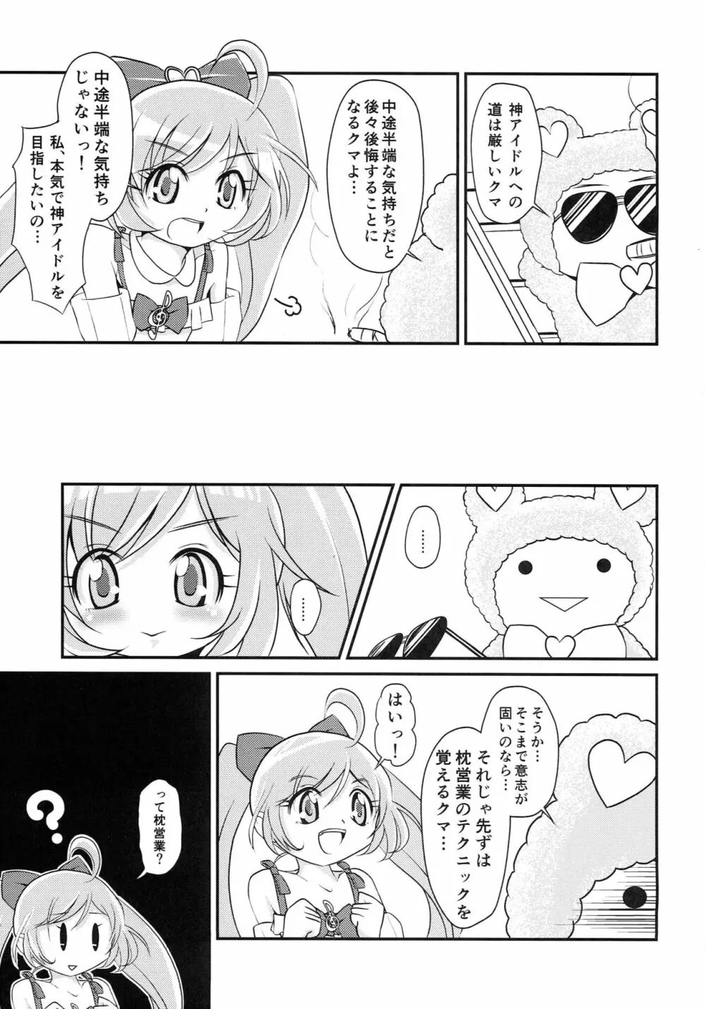 かし娘まっ! Page.4