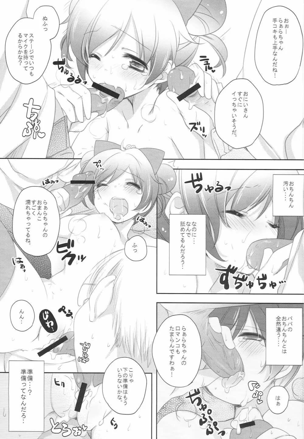 らぁらお届けにあがりました Page.17