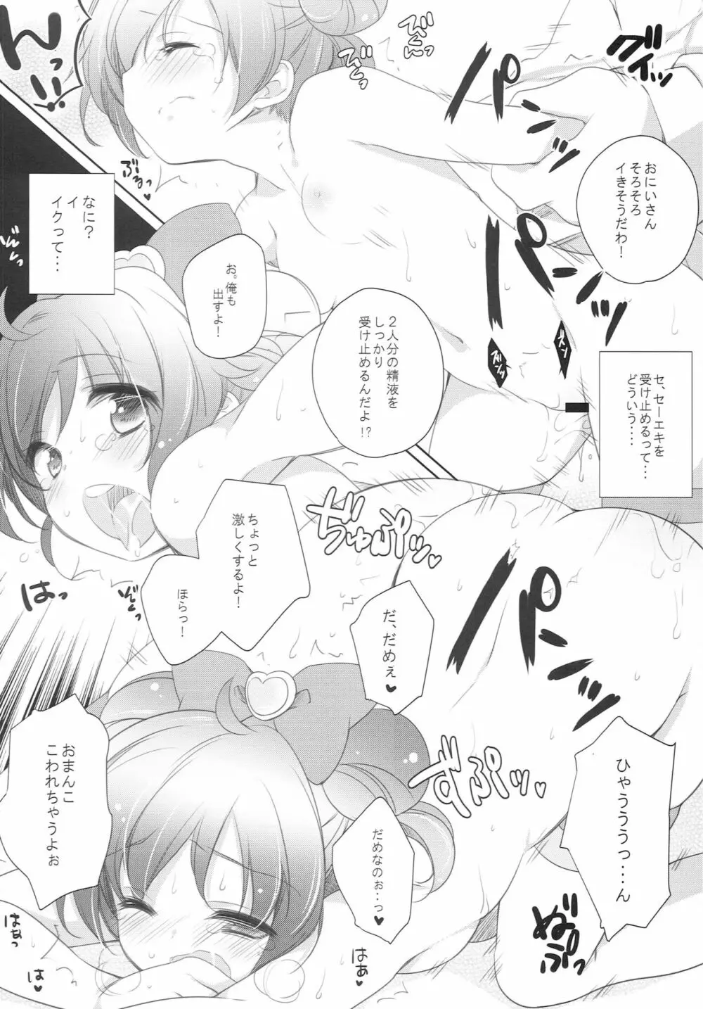 らぁらお届けにあがりました Page.22