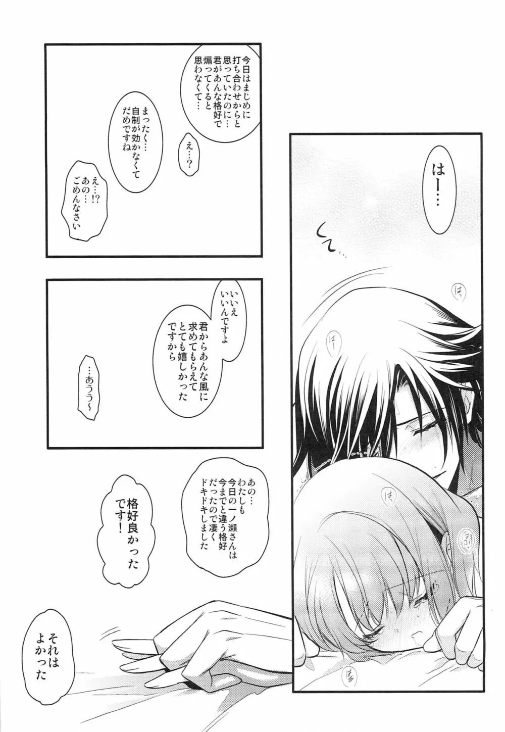 それは、禁止事項です Page.16