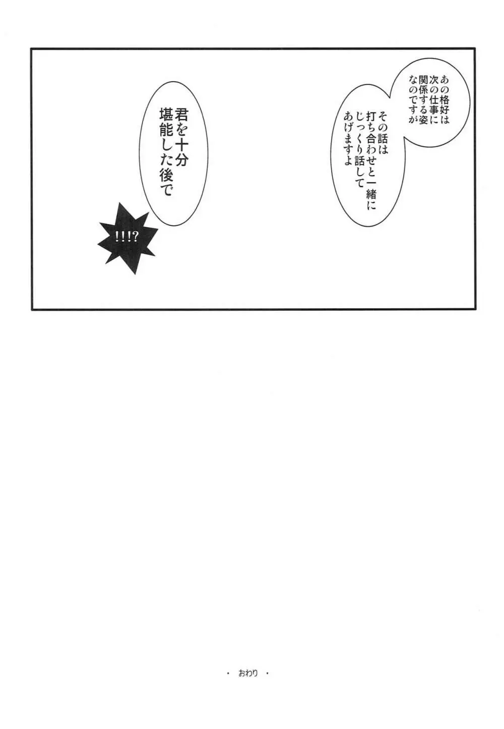 それは、禁止事項です Page.17