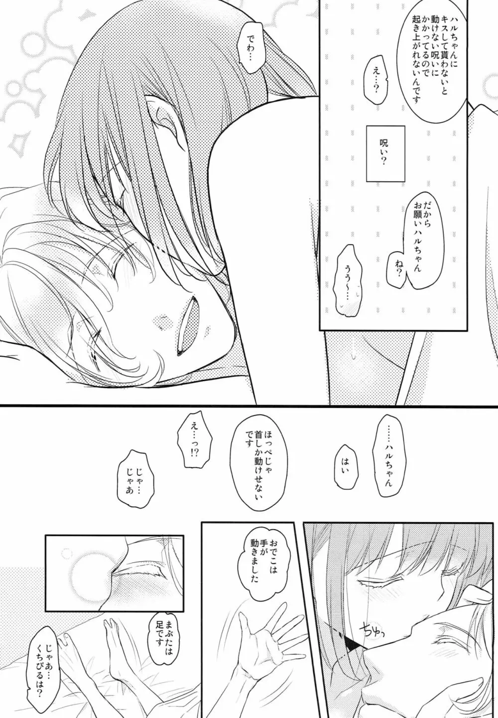 ピロートーク Page.10