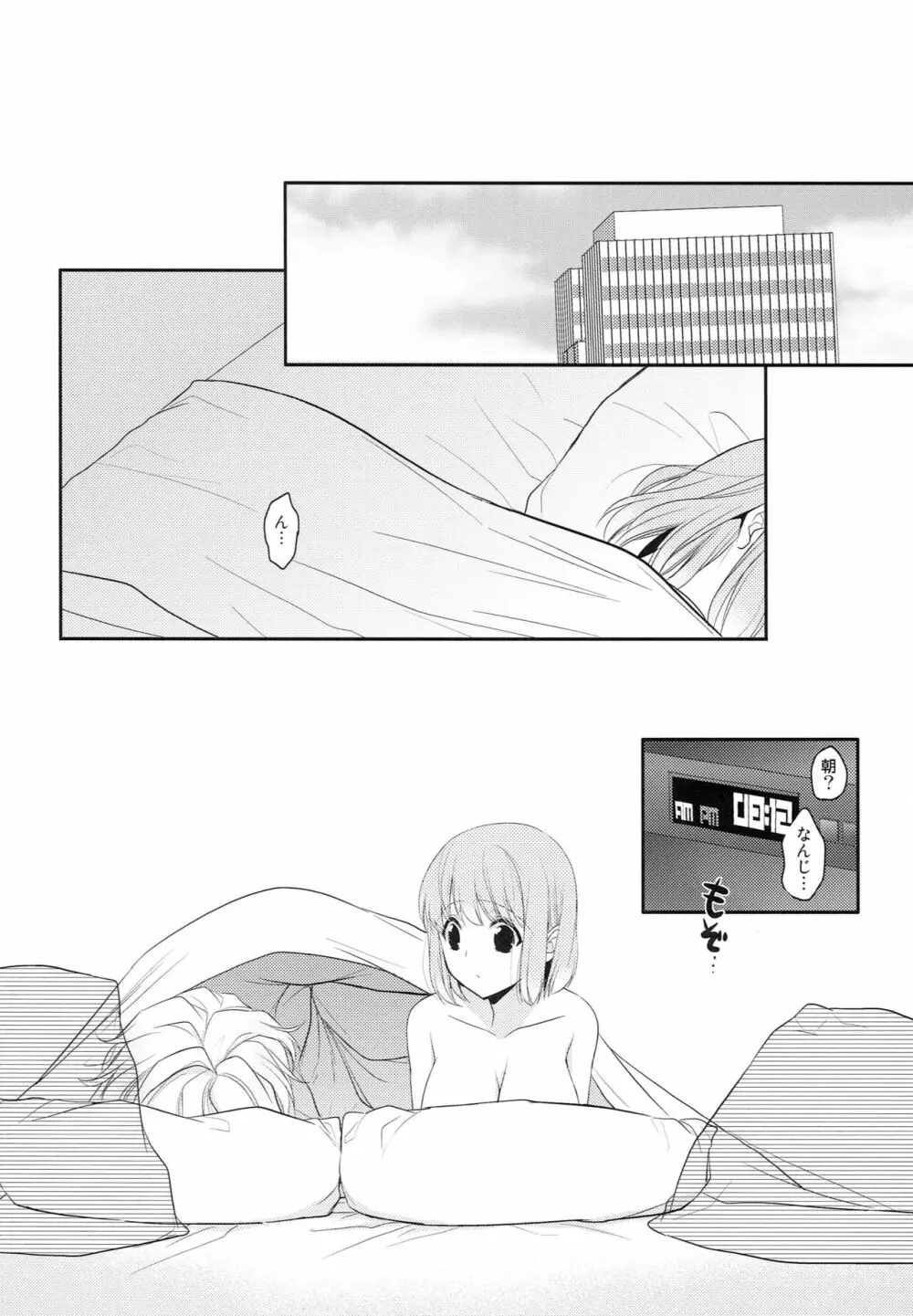 ピロートーク Page.7