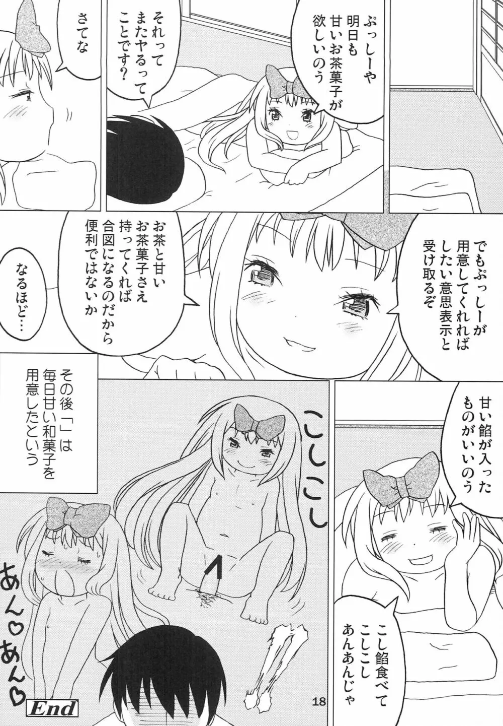 こどもでちゃれんじ 4 Page.17