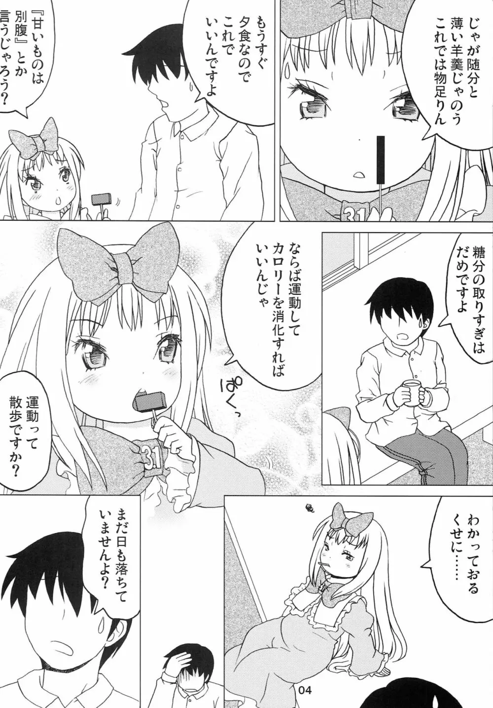 こどもでちゃれんじ 4 Page.3